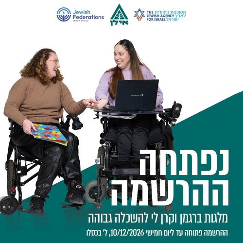 עמותת איל"ן מזמינה א.נשים עם מוגבלות הלומדים בלימודים גבוהים להגיש את מועמדותם.ן למלגות איל"ן