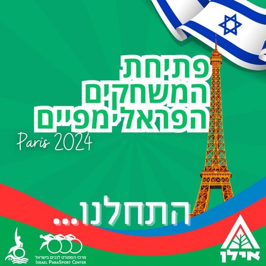 פריז 2024