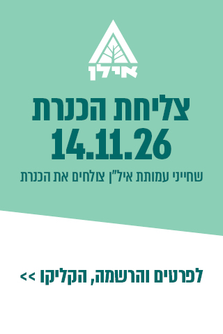 צליחת הכנרת 14.11.26 - לפרטים והרשמה