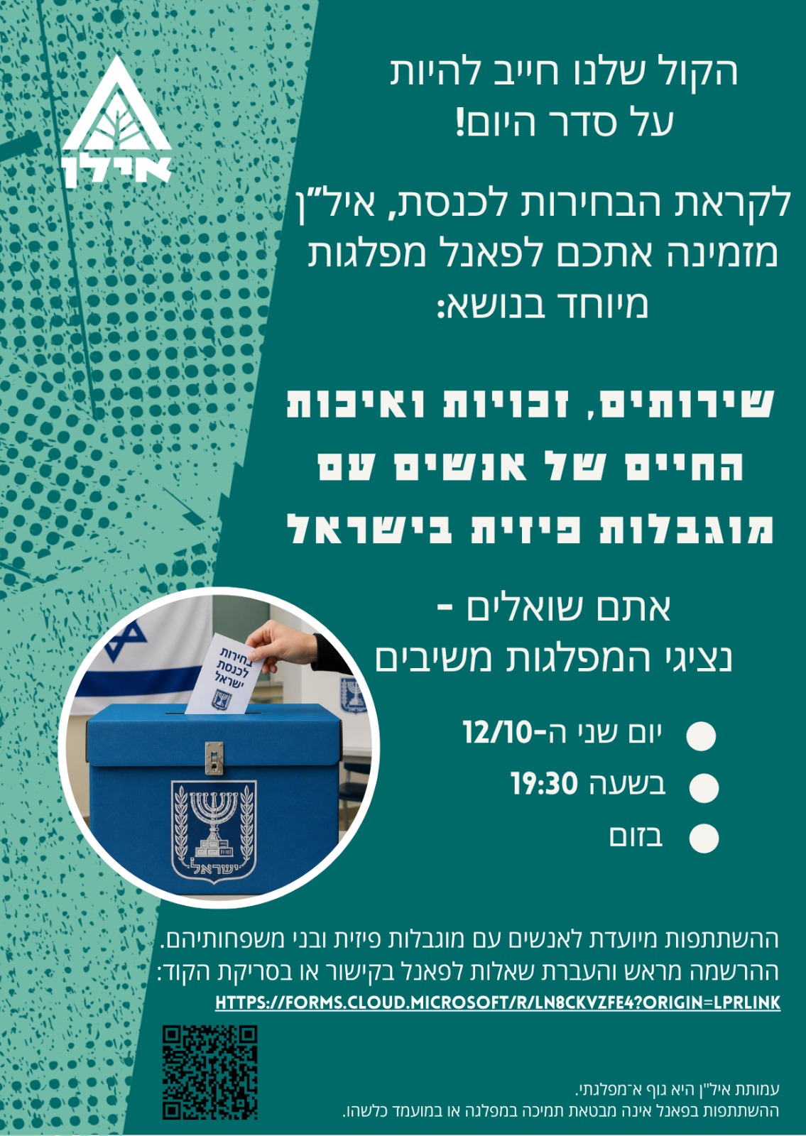 פוסט בחירות